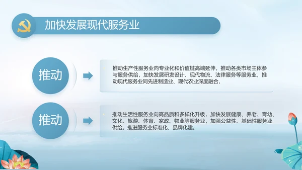 大气党风廉政建设工作总结动态PPT