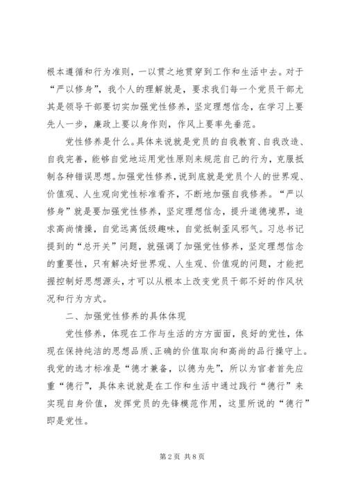 加强党性修养坚定理想信念专题研讨会发言稿 (3).docx