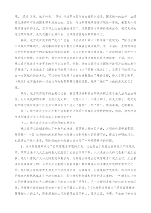 完善地方政府立法的几点思考.docx