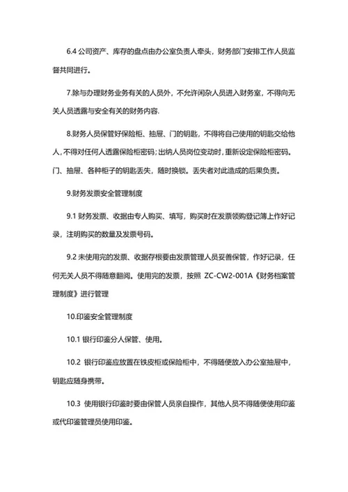 公司规章制度汇编word模板