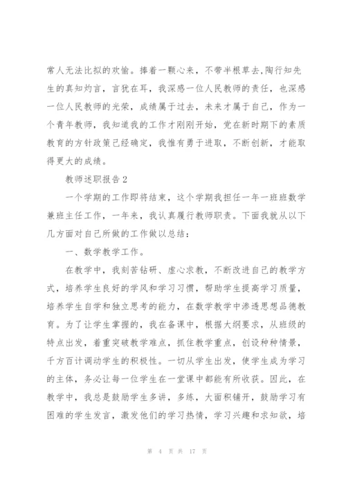 小学数学新教师述职报告.docx