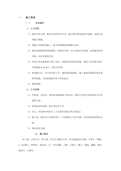 地基与基础关键工程综合施工专题方案.docx