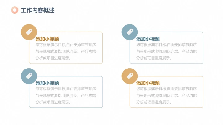 清新撞色工作总结汇报通用PPT模板