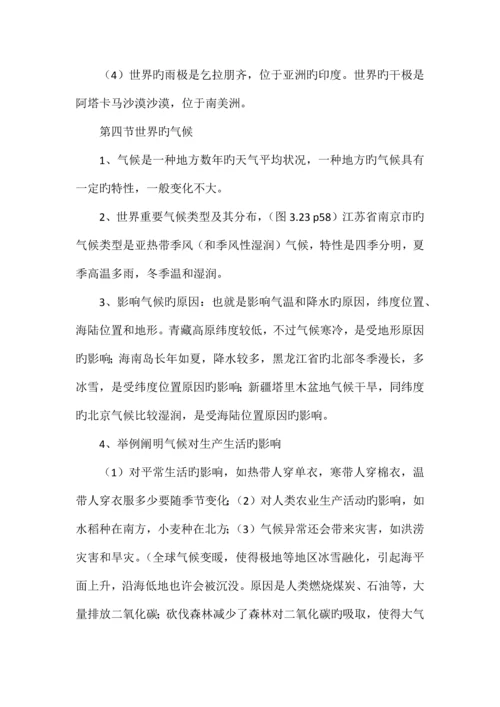 2023年七年级地理上册知识点总结苏教版.docx