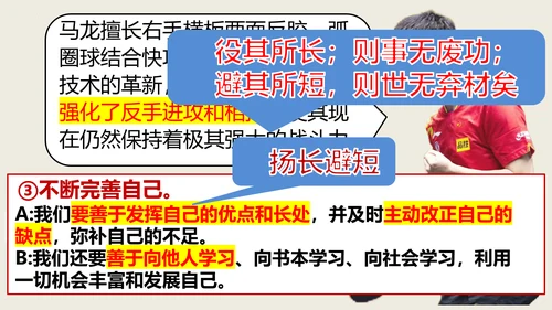 2.2 做更好的自己 课件(共21张PPT)