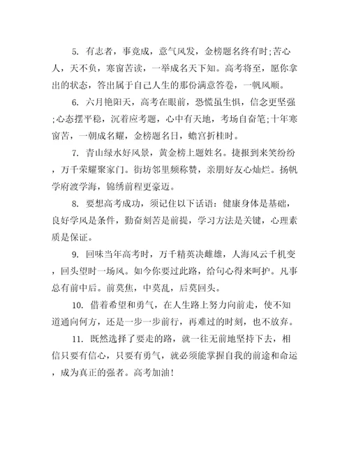 高考给师弟师妹的祝福语