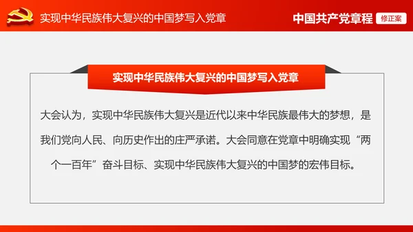 解读党的十九大党章修订修改内容PPT模板