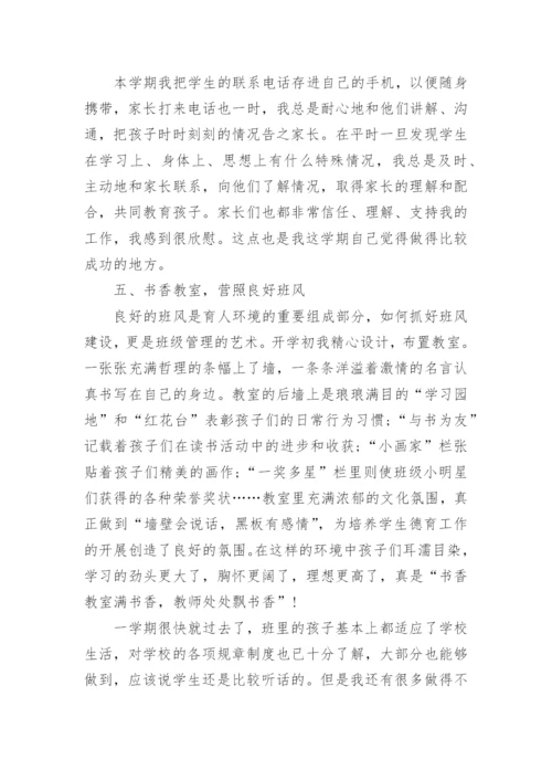 一年级下学期班主任总结_班主任工作总结.docx