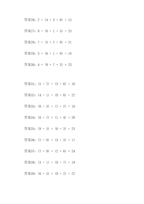 加法结合律应用题例题