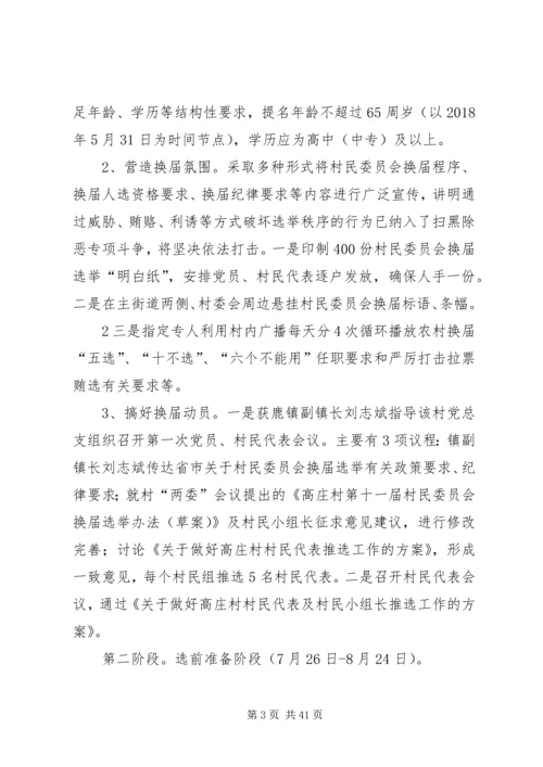 高庄村换届实施方案.docx