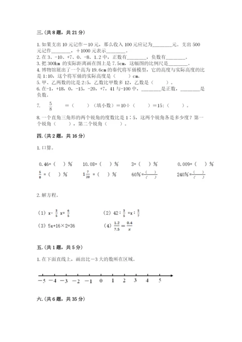 青岛版数学小升初模拟试卷（全国通用）.docx