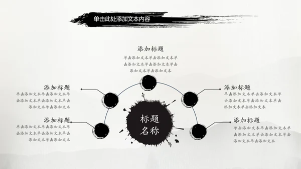 中国风水墨武侠笑傲江湖水墨PPT