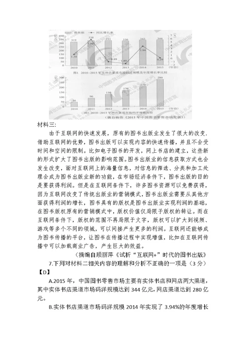 2018年普通高等学校招生全国统一考试之语文试卷及答案(课标Ⅲ)word版