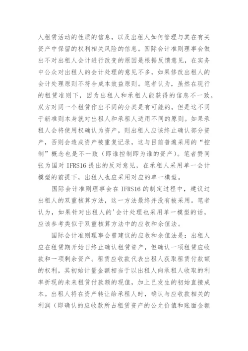 浅谈国际会计新租赁准则中出租人会计论文.docx