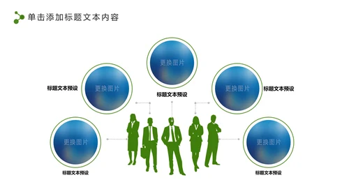 绿色低碳环保公益生态文明建设PPT模板