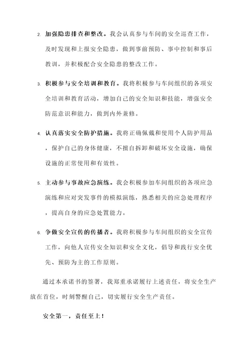 客运车间安全生产承诺书