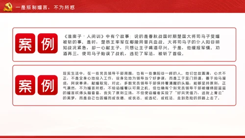 党员领导干部党性修养从严治党党课学习教育模板