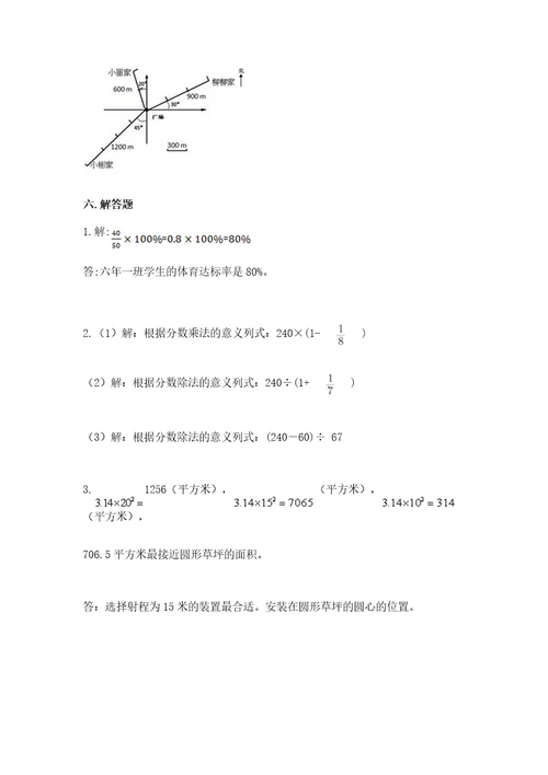 小学六年级上册数学期末测试卷含完整答案（易错题）