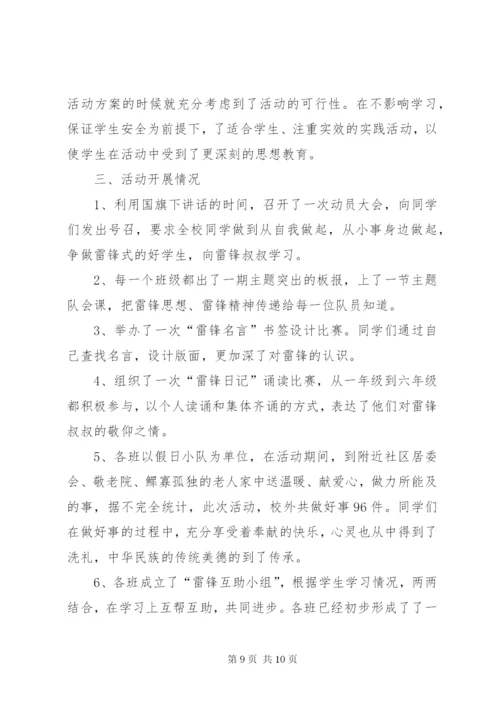 学校雷锋月活动总结范文三篇.docx