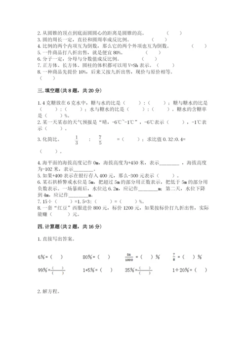 六年级下册数学期末测试卷附答案（考试直接用）.docx