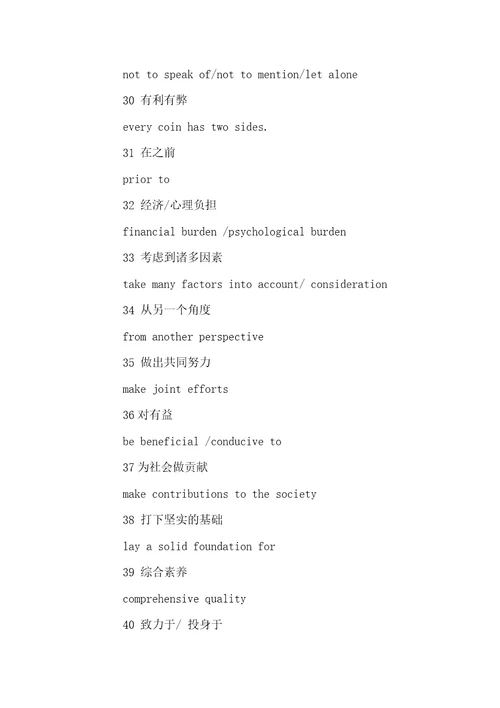大学英语四级写作中的高频固定搭配词组