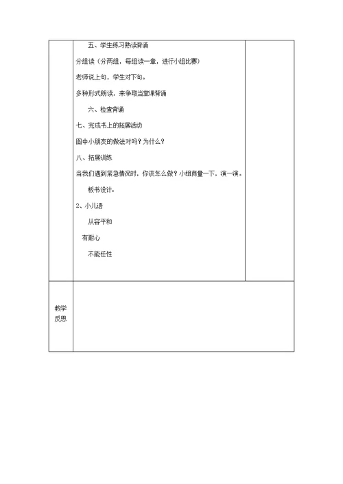 一年级传统文化教案全册(共121页)