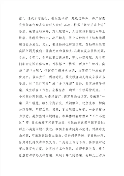 当前信访工作的特点成因及对策样稿