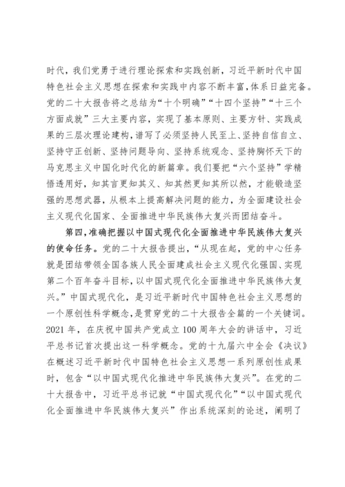 【党课讲稿】党的二十大精神宣传教育专题党课.docx