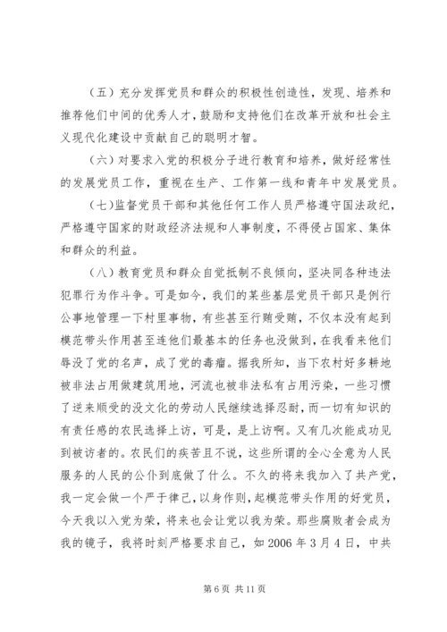 学习党章体会与感悟5则范文 (2).docx