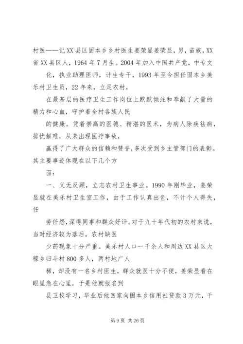 优秀乡村医生先进事迹材料 (2).docx