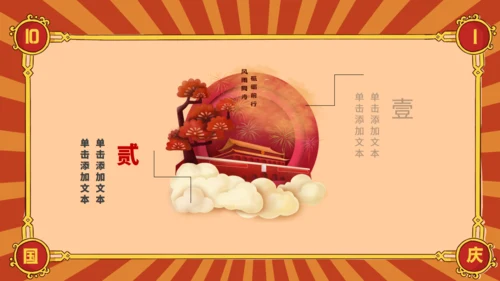 革命风欢度国庆通用PPT模板