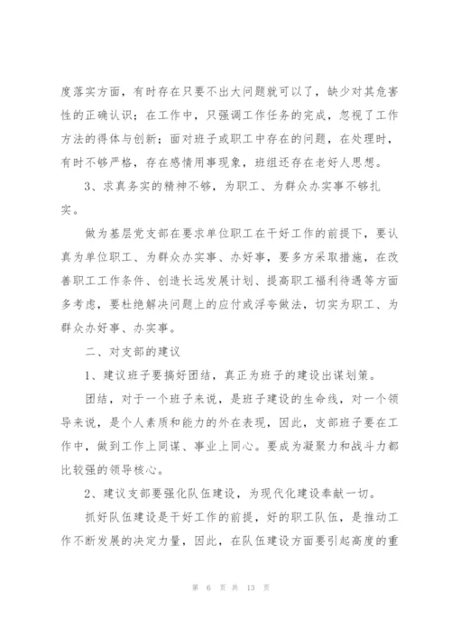 专题组织生活情况报告3篇.docx