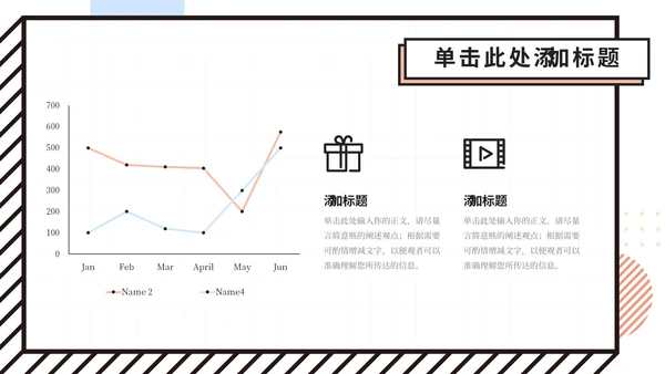 彩色创意风孟菲斯总结计划PPT模板