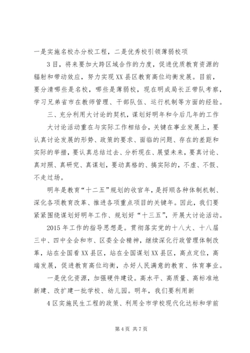 凝心聚力大讨论活动动员会讲话(王局).docx