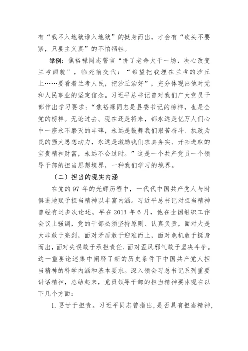 经典党课：争做新时代敢担当有作为的党员干部（含精美PPT）.docx