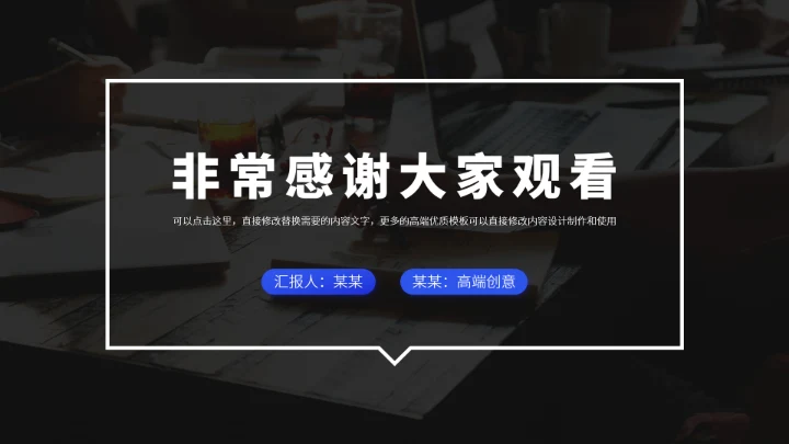 蓝色高端工作汇报总结PPT模板