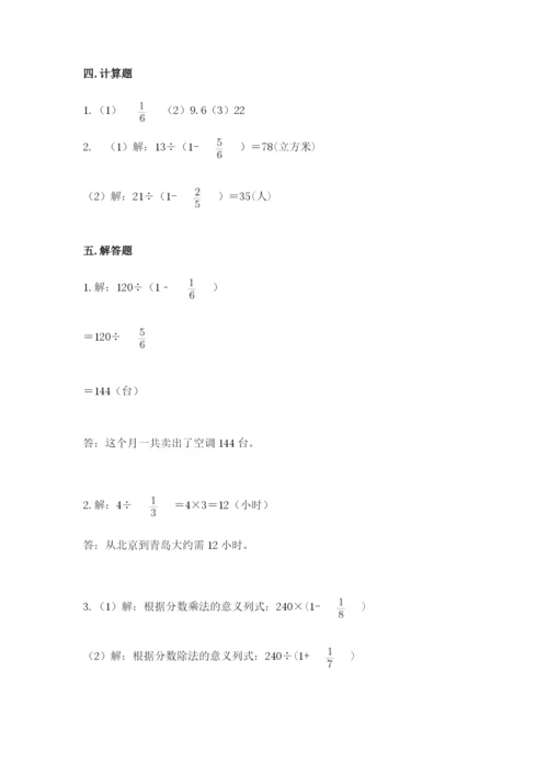 冀教版五年级下册数学第六单元 分数除法 测试卷一套.docx