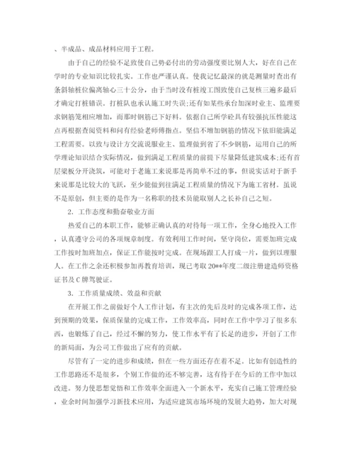 精编之技术员工作计划范文.docx