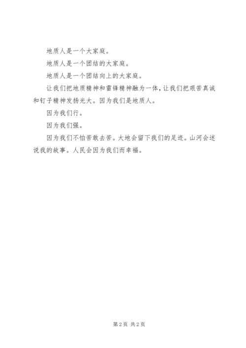 五四精神和雷锋精神演讲稿.docx