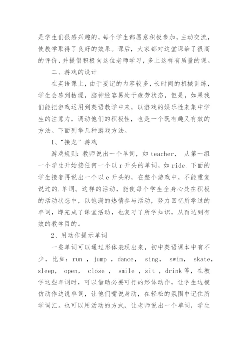英语课堂教学设计的点滴论文.docx