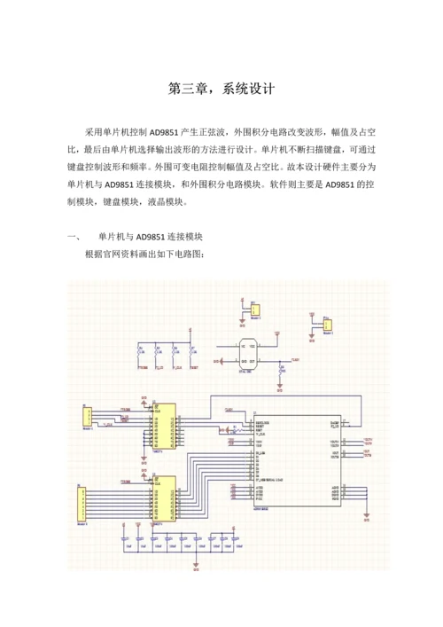 基于DDS技术的交流信号发生器设计报告.docx