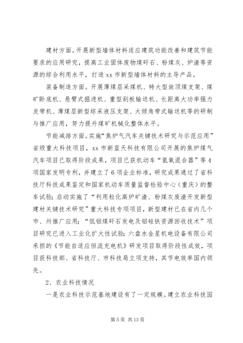 关于加强科技创新促进经济社会发展情况调研报告.docx