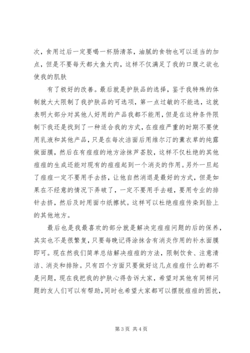 我的美容护肤心得 (2).docx