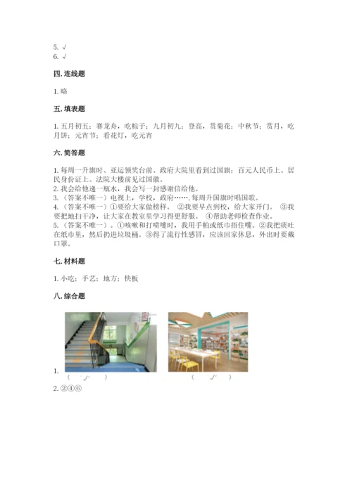 小学二年级上册道德与法治期末测试卷含答案下载.docx