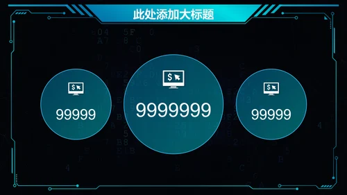 科技创新互联网招商炫酷通用PPT模板