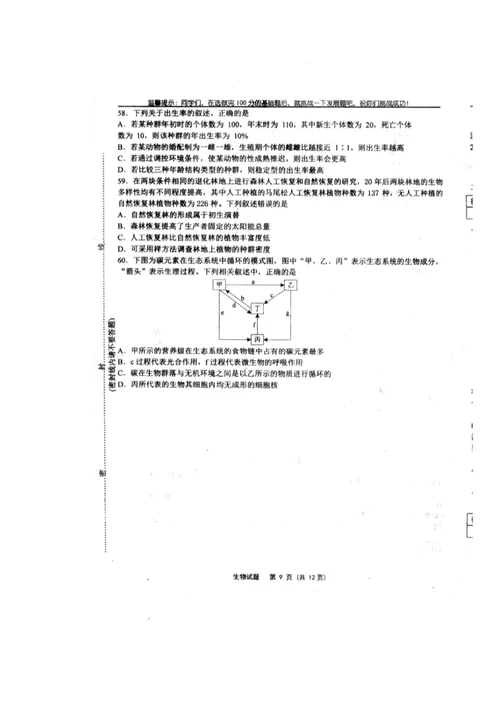 山东省实验中学1213学年高二下学期期末生物图片版无答案