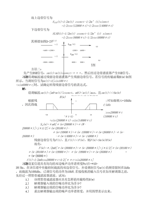 通信原理第七版课后答案樊昌信修订稿