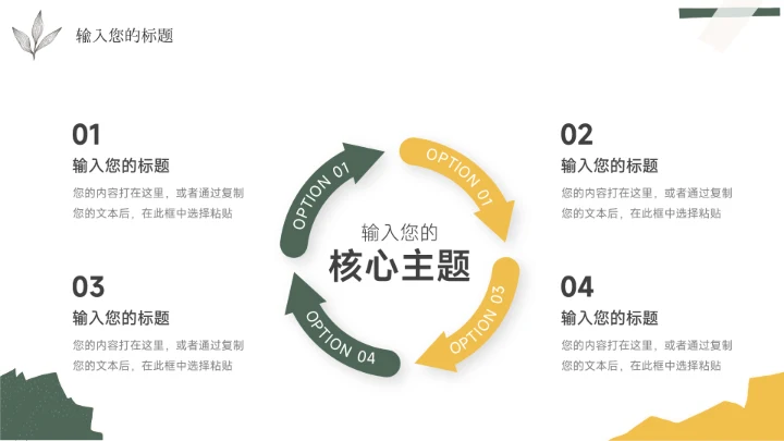 绿黄创意拼贴人力资源工作总结PPT模板