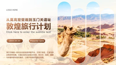 棕色简约风敦煌旅游出行计划PPT模板