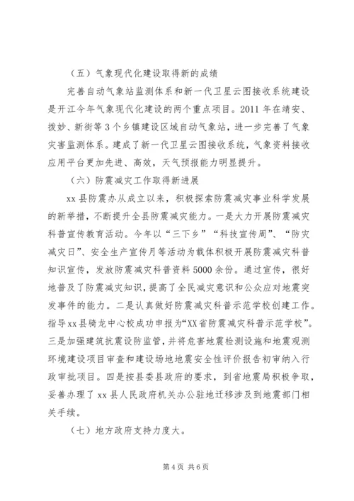 乡镇气象局年终工作总结.docx